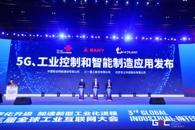 中國聯通攜手東土科技、三一重工，于北京發布全球燈塔工廠5G云化PLC應用